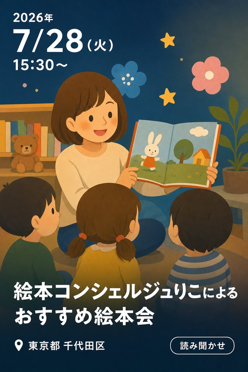 絵本コンシェルジュりこによるおすすめ絵本会