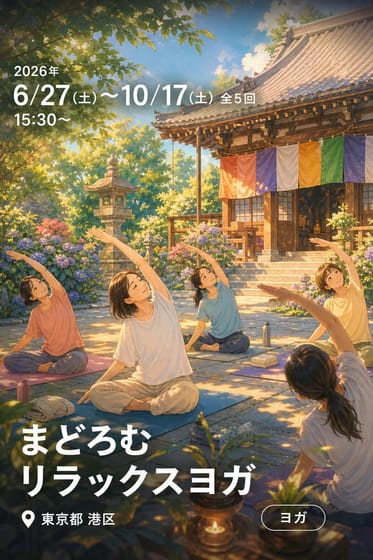 まどろむリラックスヨガ