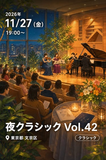 夜クラシック Vol.42