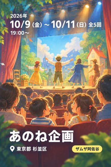 あのね企画