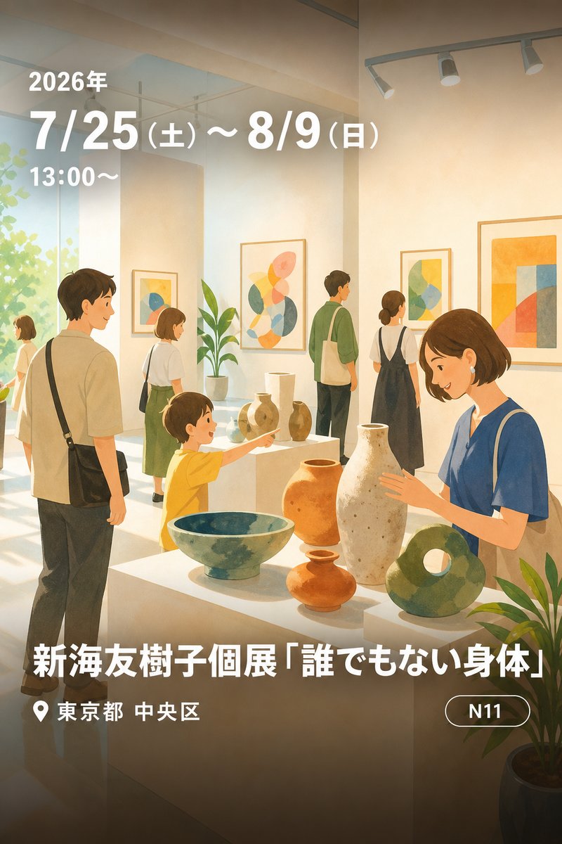 新海友樹子個展「誰でもない身体」