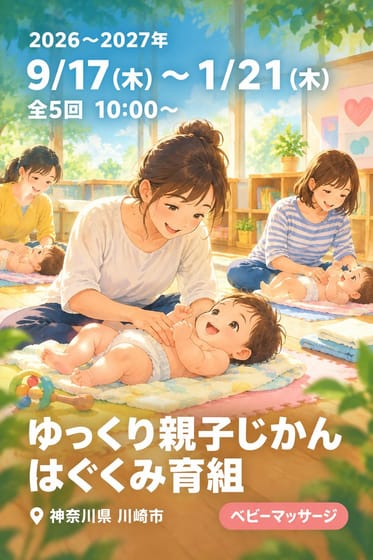 ゆっくり親子じかん はぐくみ育組