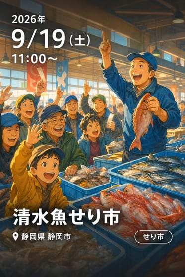 清水魚せり市