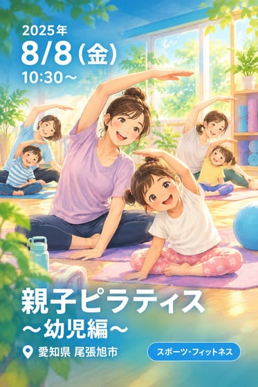 親子ピラティス〜幼児編〜