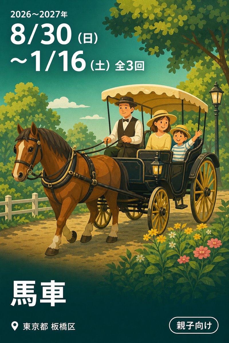 馬車