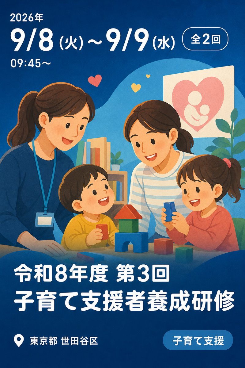 令和8年度 第3回 子育て支援者養成研修
