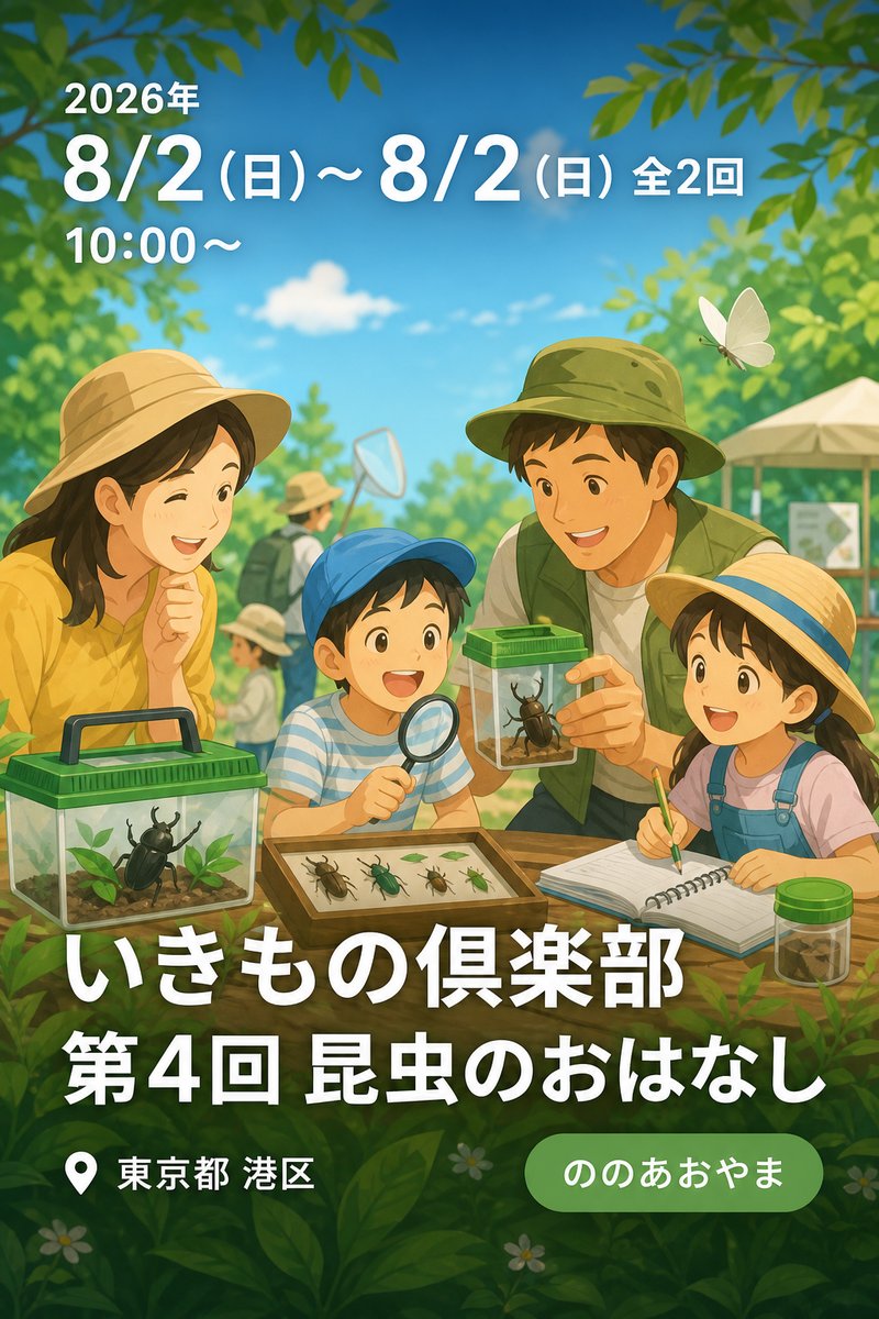 いきもの倶楽部 第4回 昆虫のおはなし