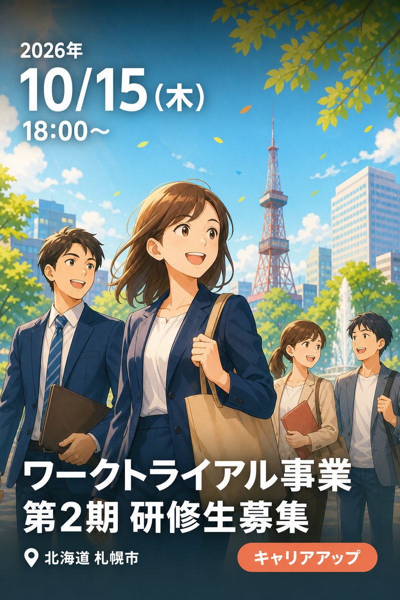ワークトライアル事業 第2期 研修生募集