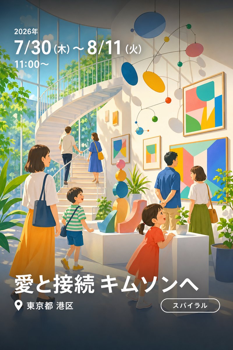愛と接続 キムソンヘ