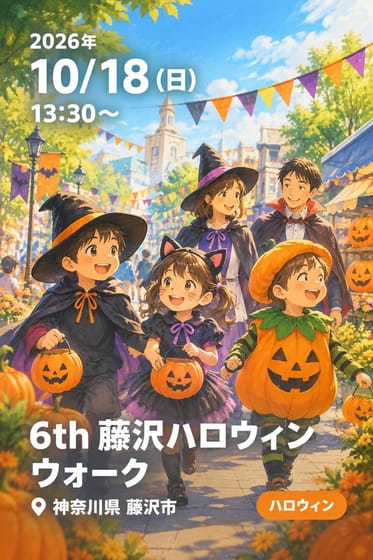 6th 藤沢ハロウィンウォーク