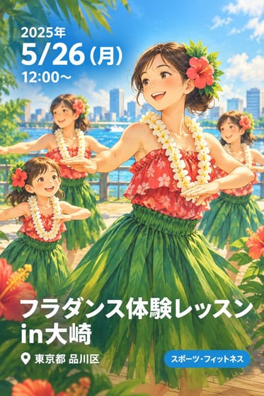 フラダンス体験レッスンin大崎