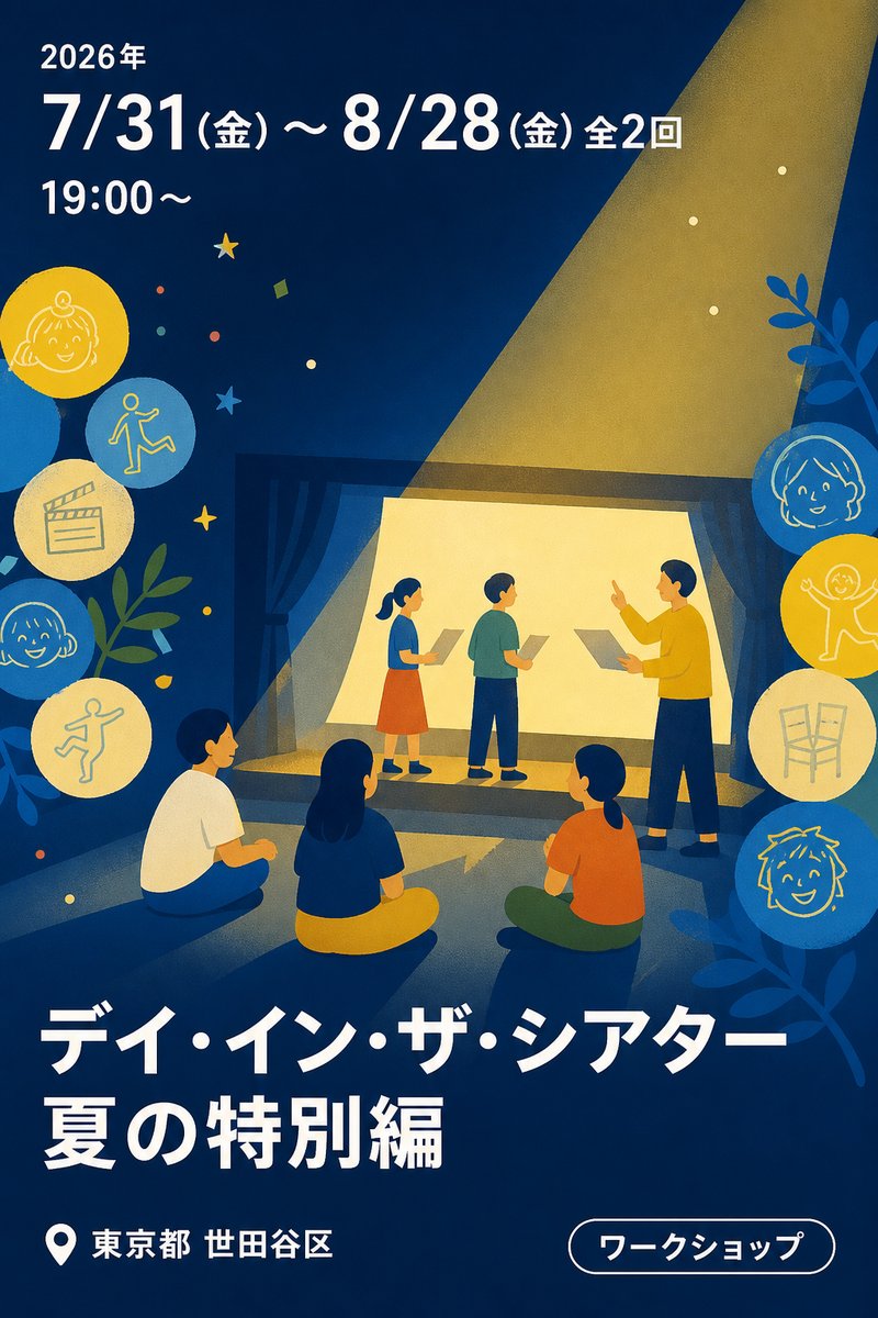 デイ・イン・ザ・シアター 夏の特別編