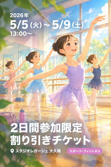 2日間参加限定割り引きチケット