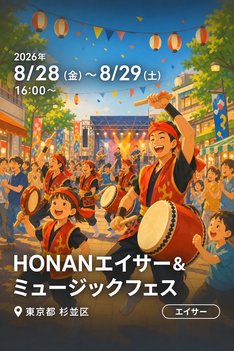 HONANエイサー&ミュージックフェス