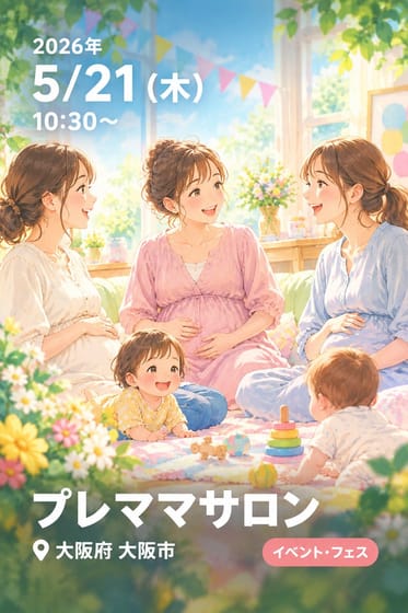 プレママサロン