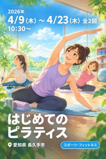はじめてのピラティス