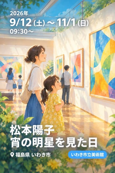 松本陽子 宵の明星を見た日