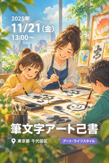筆文字アート己書