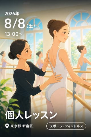 個人レッスン