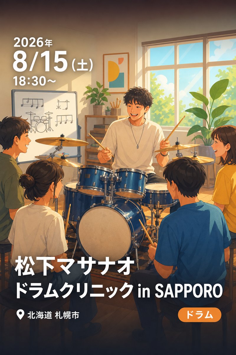 松下マサナオ ドラムクリニック in SAPPORO