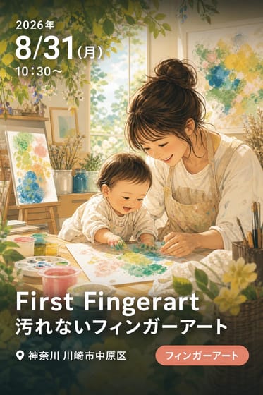 First Fingerart 汚れないフィンガーアート