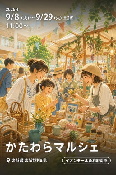 かたわらマルシェ