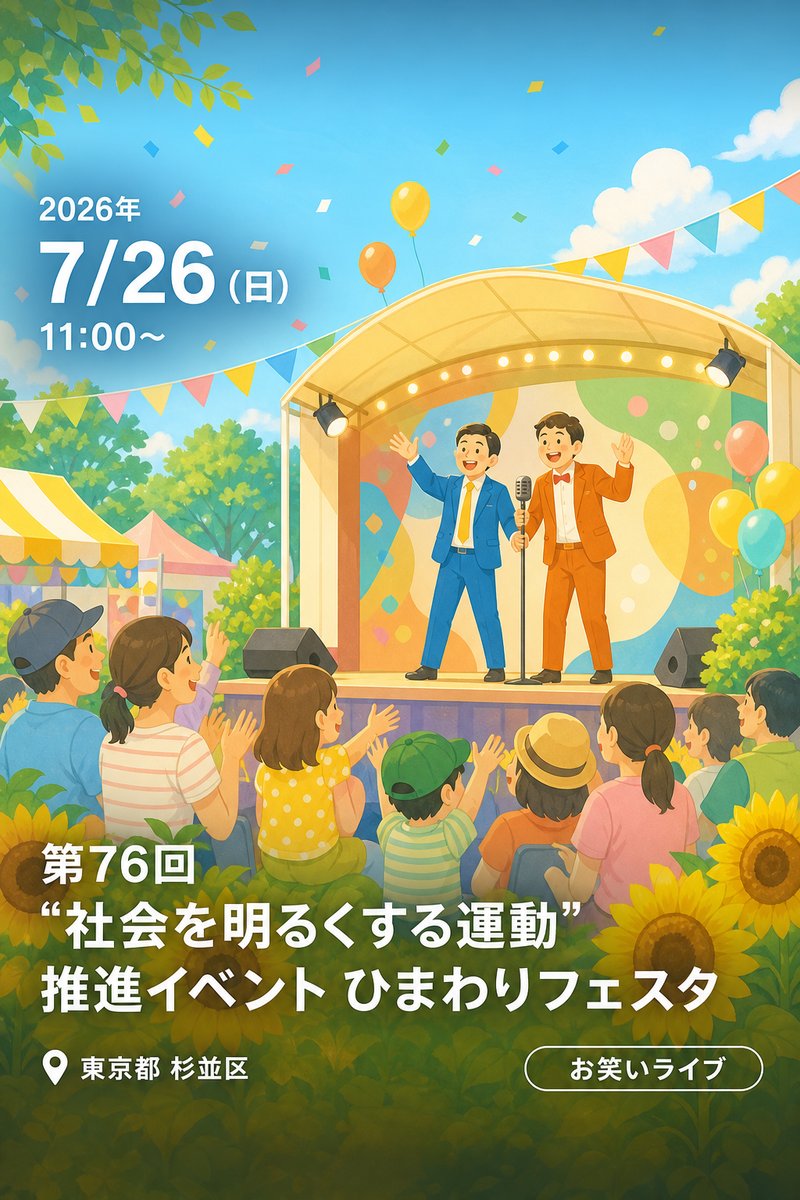 第76回 “社会を明るくする運動”推進イベント ひまわりフェスタ