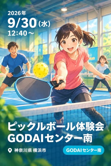 ピックルボール体験会GODAIセンター南