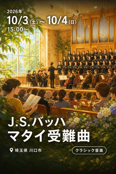 J.S.バッハ マタイ受難曲