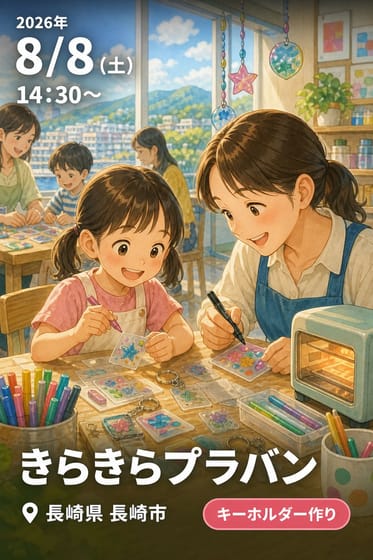 きらきらプラバン