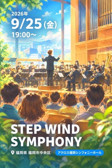 STEP WIND SYMPHONY