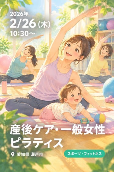 産後ケア•一般女性ピラティス