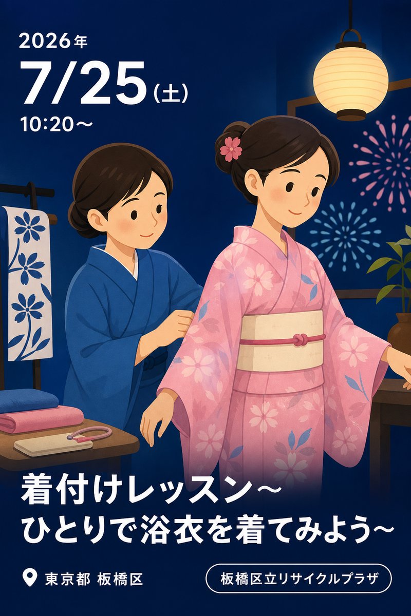 着付けレッスン〜ひとりで浴衣を着てみよう〜
