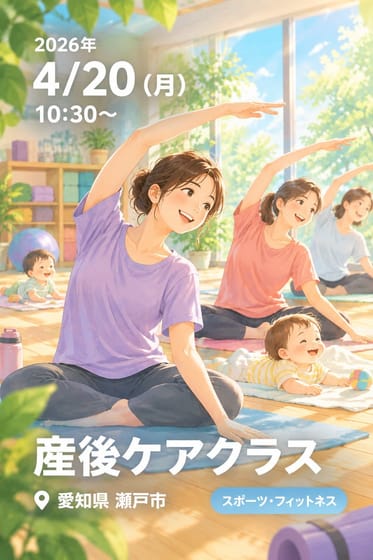 産後ケアクラス