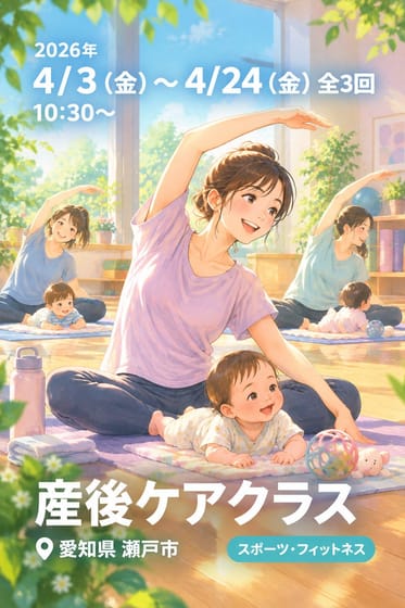 産後ケアクラス