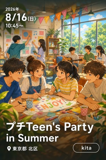 プチTeen's Party in Summer