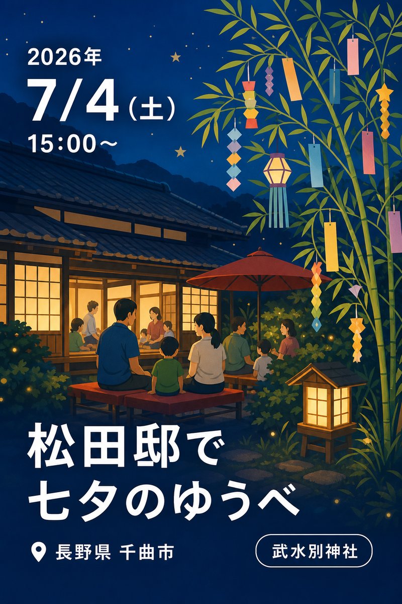 松田邸で七夕のゆうべ