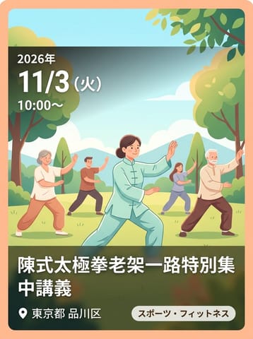 陳式太極拳老架一路特別集中講義