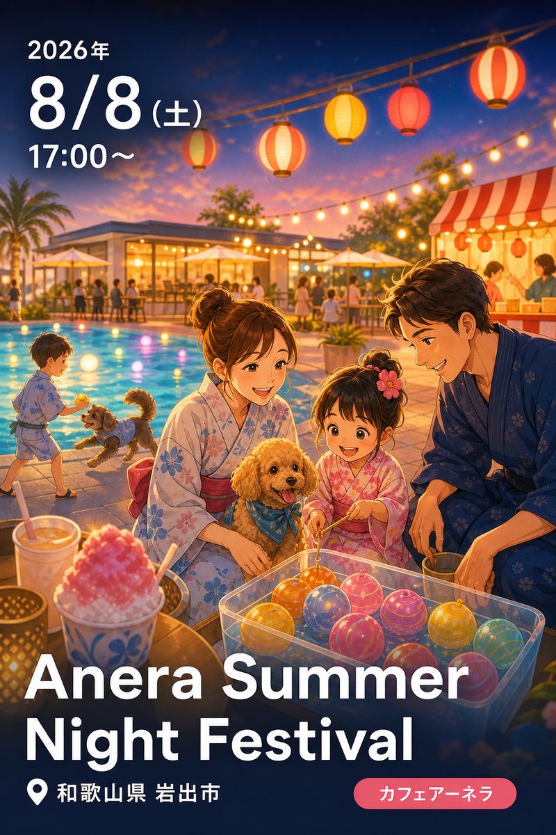 Anera Summer Night Festival