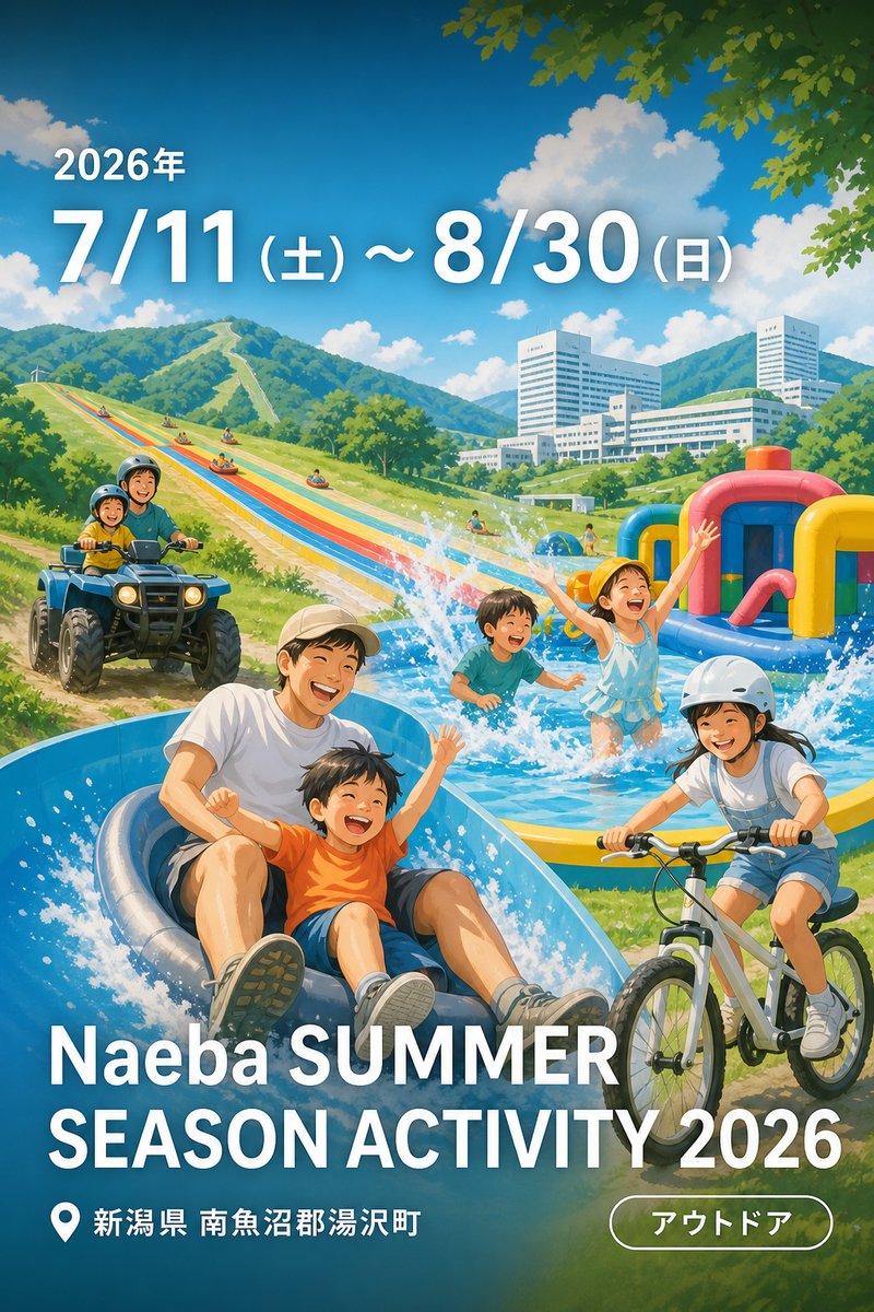 Naeba SUMMER SEASON ACTIVITY 2026