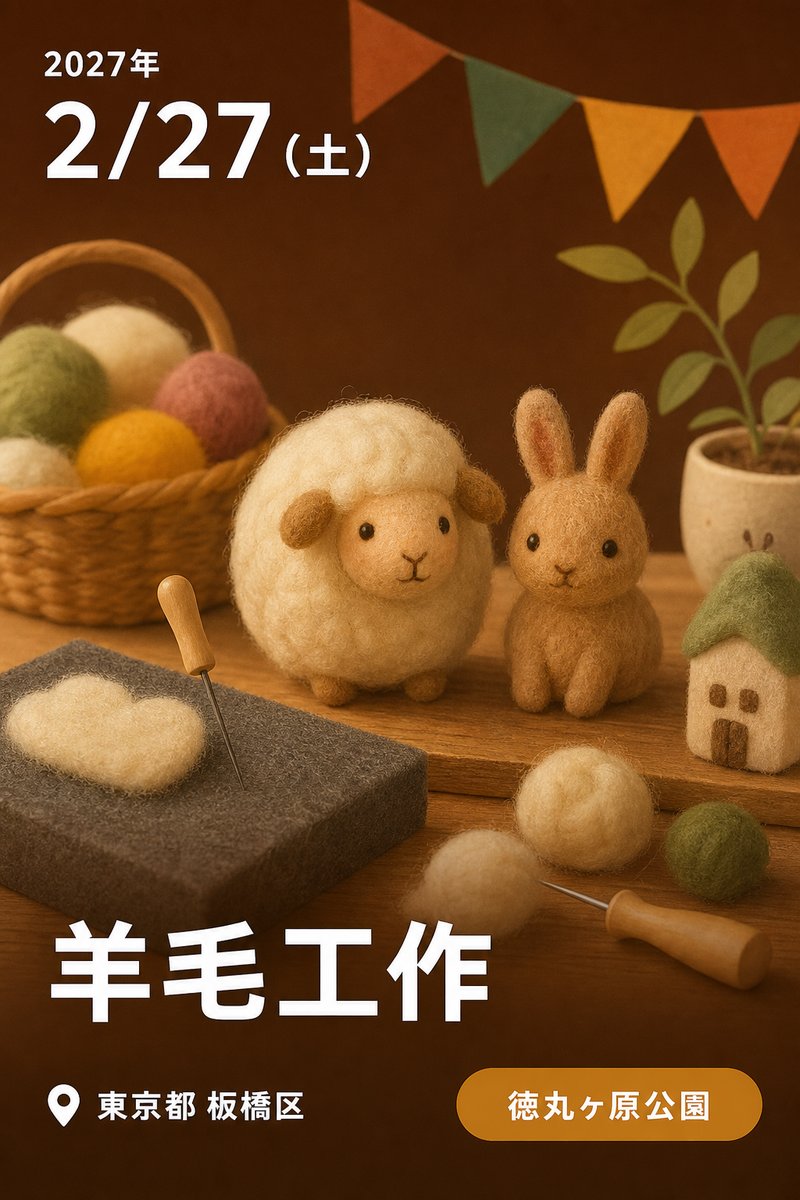 羊毛工作