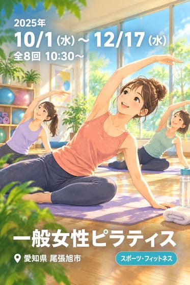 一般女性ピラティス