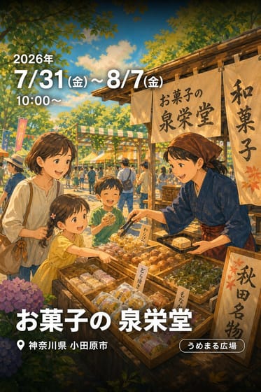 お菓子の 泉栄堂
