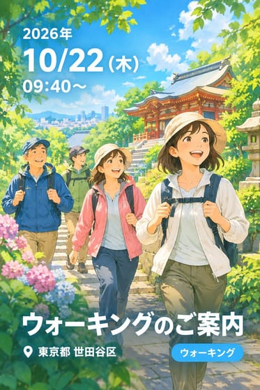 ウォーキングのご案内