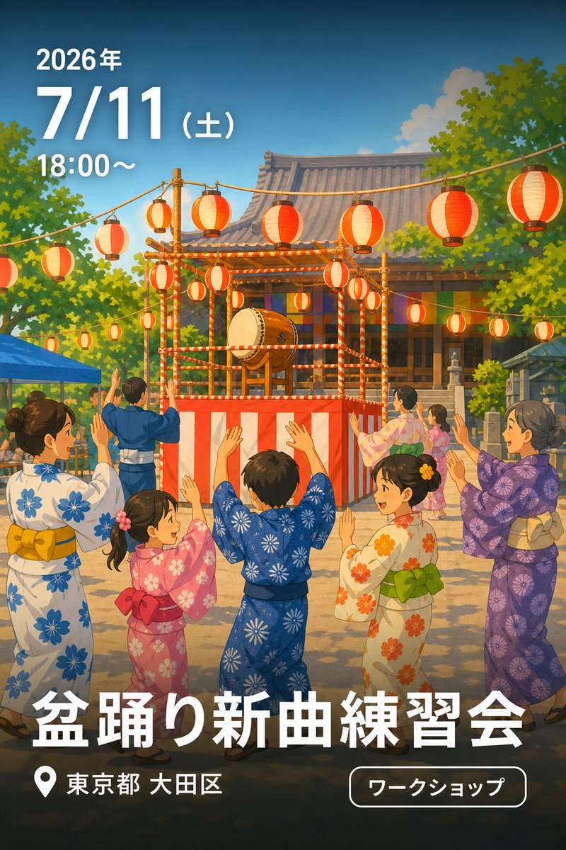 盆踊り新曲練習会
