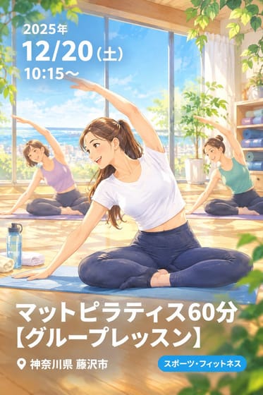 マットピラティス60分【グループレッスン】