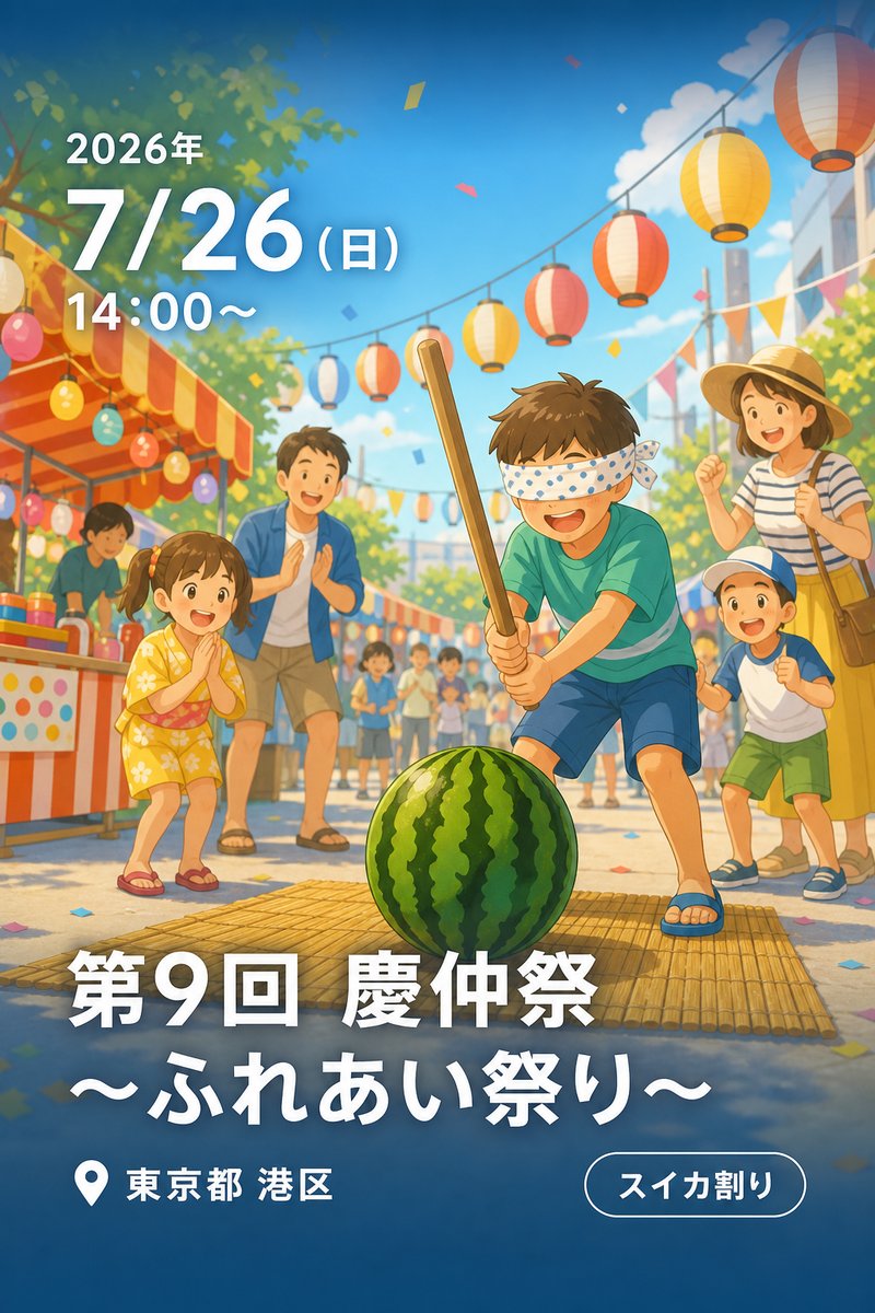 第9回 慶仲祭 〜ふれあい祭り〜