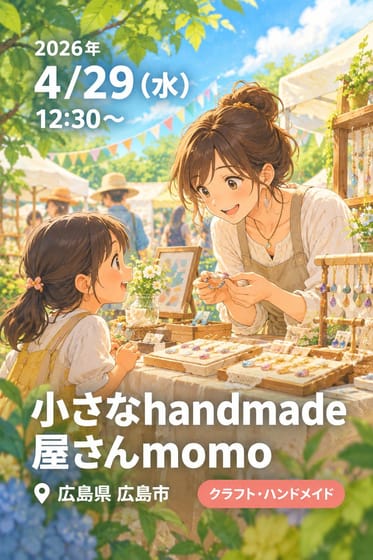 小さなhandmade屋さんmomo
