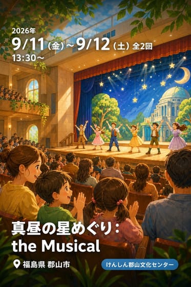 真昼の星めぐり : the Musical