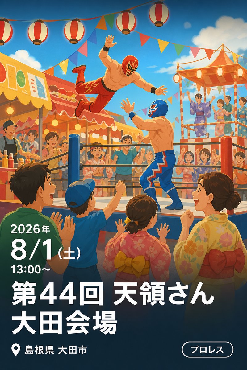 第44回 天領さん 大田会場